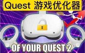 Quest游戏优化器(Quest Games Optimizer)- M