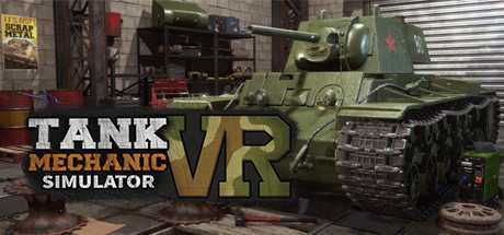 坦克机械模拟器VR(Tank Mechanic Simulator VR