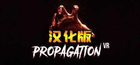 病毒传播 汉化中文版(Propagation VR)