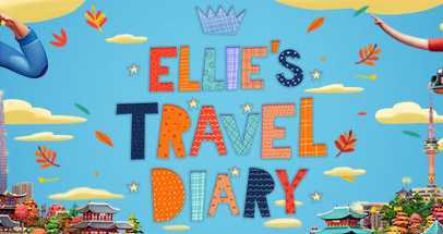 艾利家族的旅游日记(韩国篇)(Ellies Travel Diary)