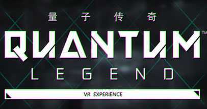 量子传说(Quantum Legend &#8211; VR E