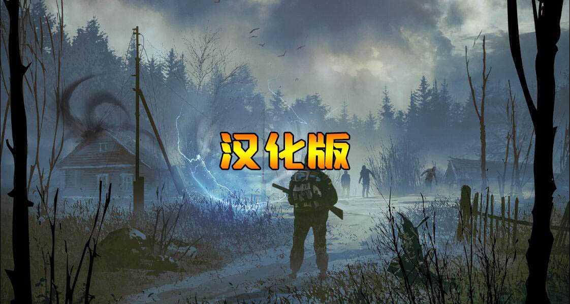 回到库尔干斯克 汉化中文版(Return to Kurgansk VR)