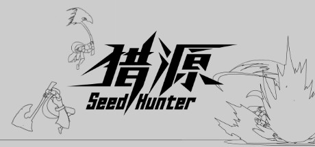 猎源/Seed Hunter(新版)