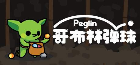 哥布林弹球/Peglin(v0.7.12)