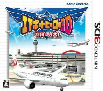 [3DS, New 3DS]3ds 我是航空管制官 机场英雄3D 羽田w