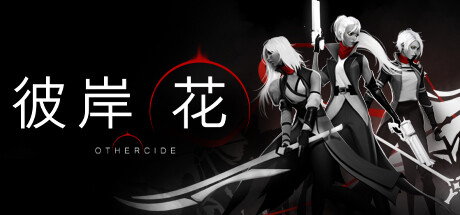 彼岸花/Othercide(整合美丽永存DLC)