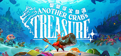 蟹蟹寻宝奇遇/Another Crab’s Treasure (更新v1