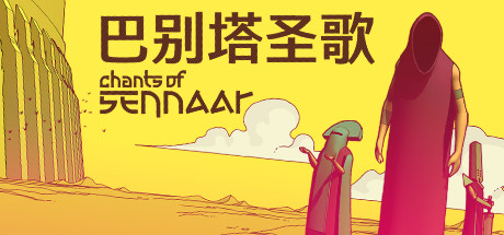 巴别塔圣歌/Chants of Sennaar (v1.0.0.8)