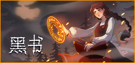 黑书/Black Book(v1.0.41+DLC)