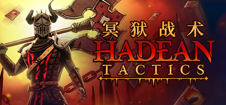 冥古战术/Hadean Tactics(v0.4.0整合The Cryp