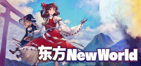 东方新世界/Touhou New World(v20230803)