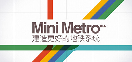 迷你都市/Mini Metro(Build20210420)