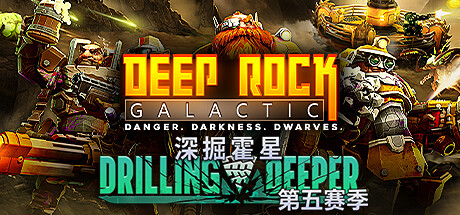 深岩银河/星际深渊之石/Deep Rock Galactic(v1.39