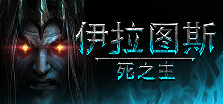 伊拉图斯:死之主/Iratus: Lord of the Dead(v1