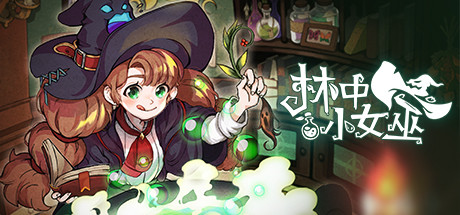 林中小女巫/Little Witch in the Woods (更新v