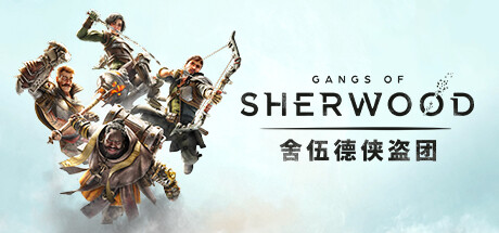 舍伍德侠盗团/Gangs of Sherwood  (更新v1.7.2.