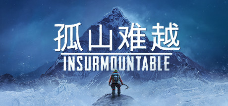 孤山难越/Insurmountable(v2.0.6)