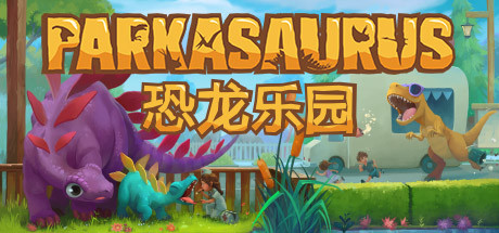 恐龙公园/Parkasaurus(更新v2.11)