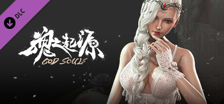 魂之起源/God Souls(V1.3.0.9.5.1HF8-新DLC伊